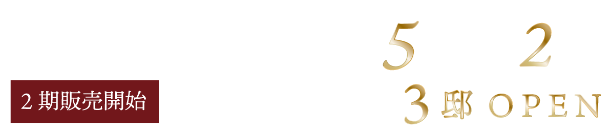 Sumi-Ka HITO-TO-KI南鳩ヶ谷