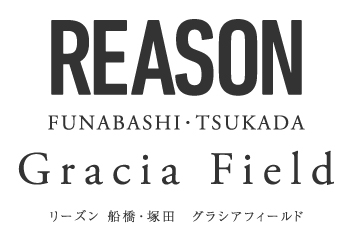 リーズン船橋・塚田 グラシアフィールド