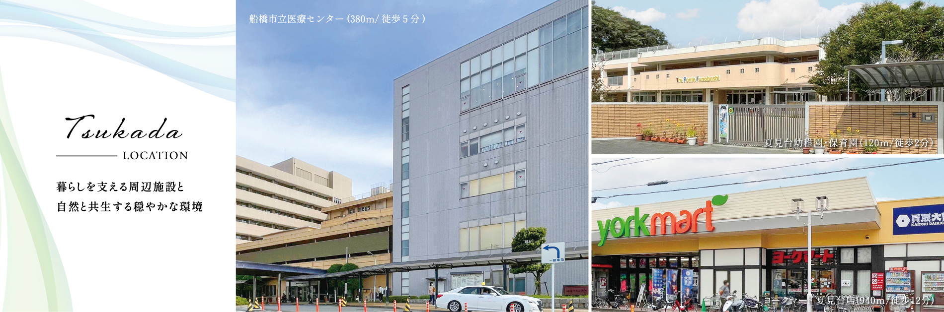 分数・距離はすべて現地からのものです。徒歩での分数は80m=1分での換算です。※各施設までの徒歩所要時間(距離)は、「最も遠い号棟を起点」に計測しております。