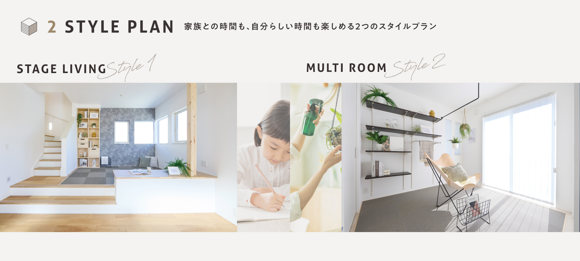 ※掲載の写真はモデルハウス1-1・1-2号棟を2026年1月に撮影したものです。