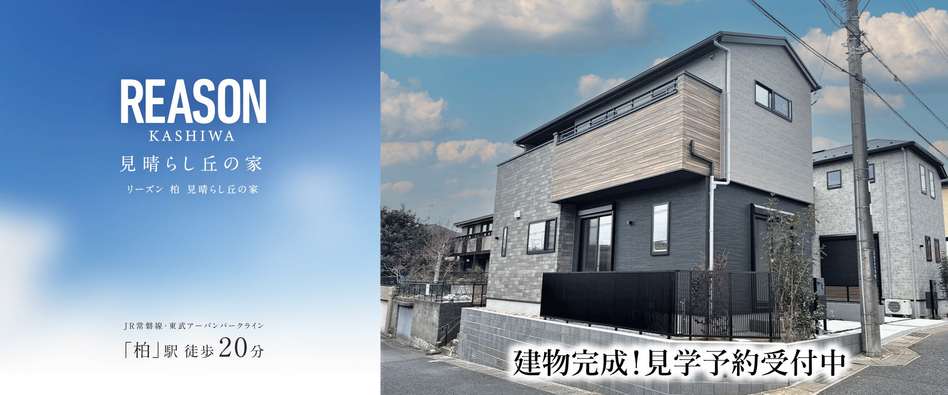 ※モデルハウス2号棟(2026年2月撮影)