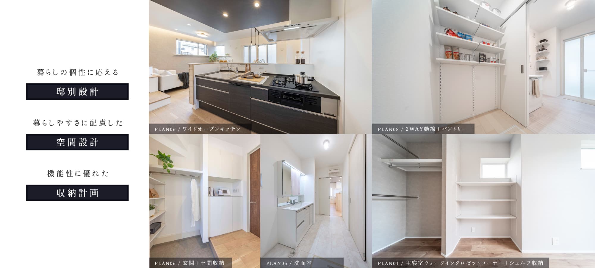 ※モデルハウス8号棟(2025年6月撮影)、6号棟(2025年12月撮影)