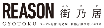 【予告広告】リーズン行徳 街乃居
