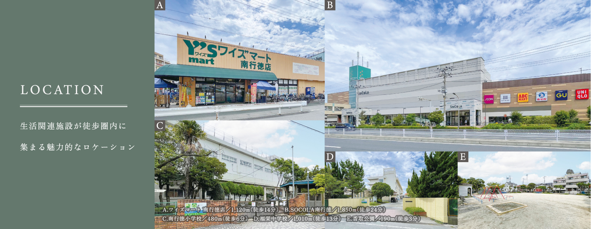 ※分数・距離はすべて現地からのものです。徒歩での分数は80m=1分での換算です。<br>※各施設までの徒歩所要時間(距離)は、「最も遠い号棟を起点」に計測しております。