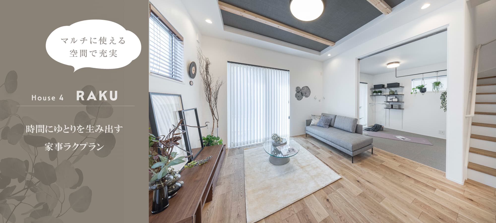 ※モデルハウス4号棟(2026年2月撮影)