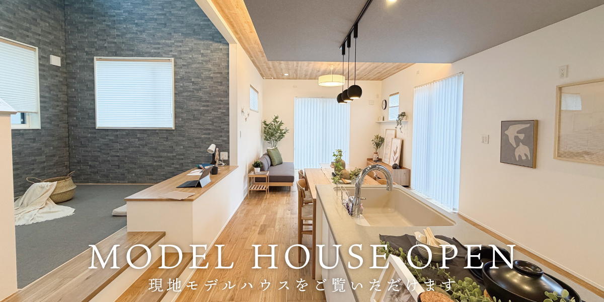 ※現地モデルハウス9号棟(2025年10月撮影)