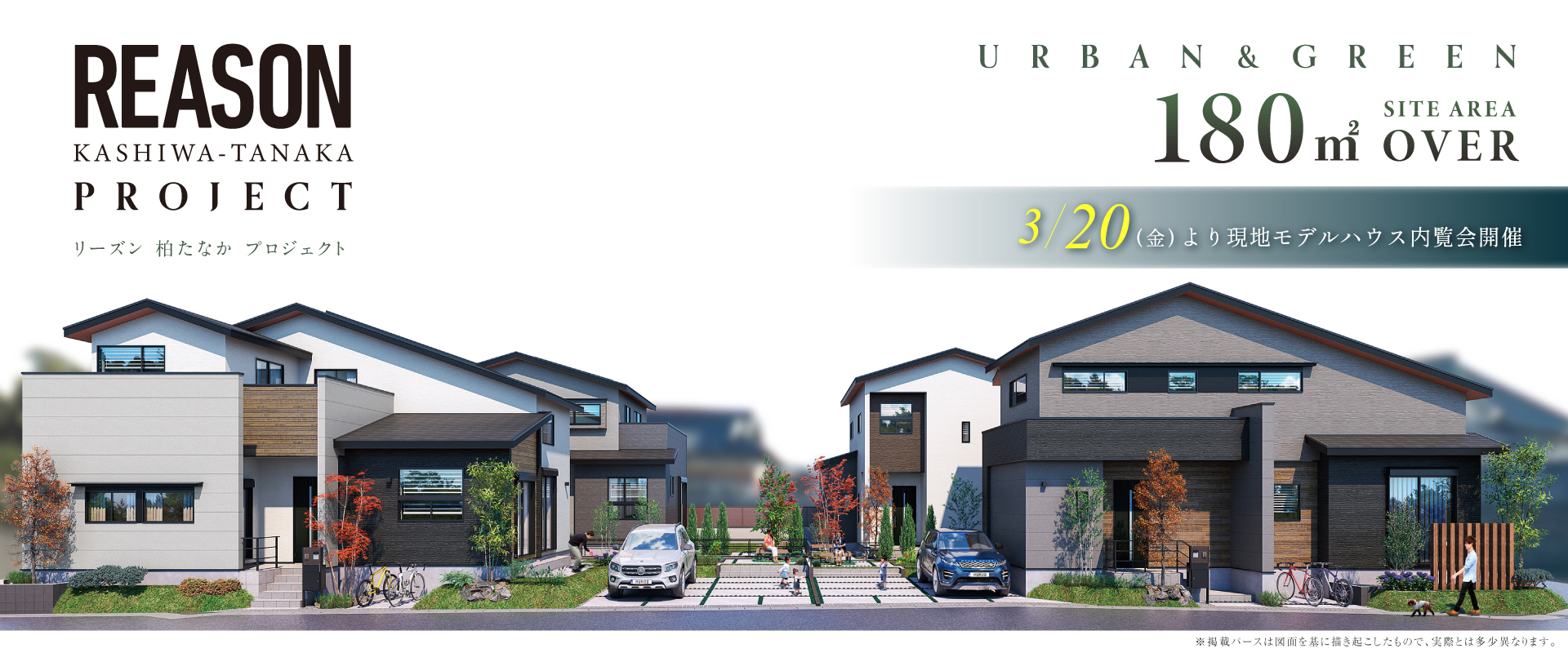 掲載のパースは図面を基に描き起こしたもので実際とは多少異なります。