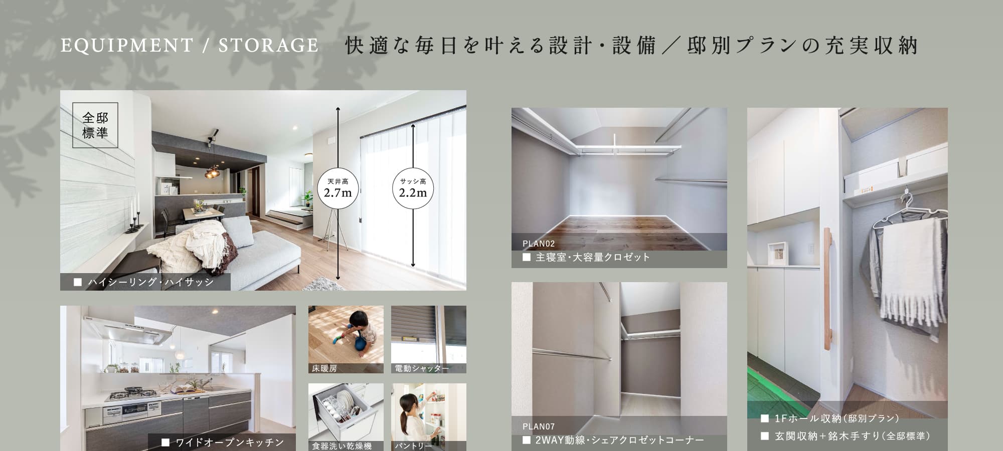 ※掲載の写真はモデルハウス2・4・7号棟を2026年2月に撮影したもの、またはイメージです。