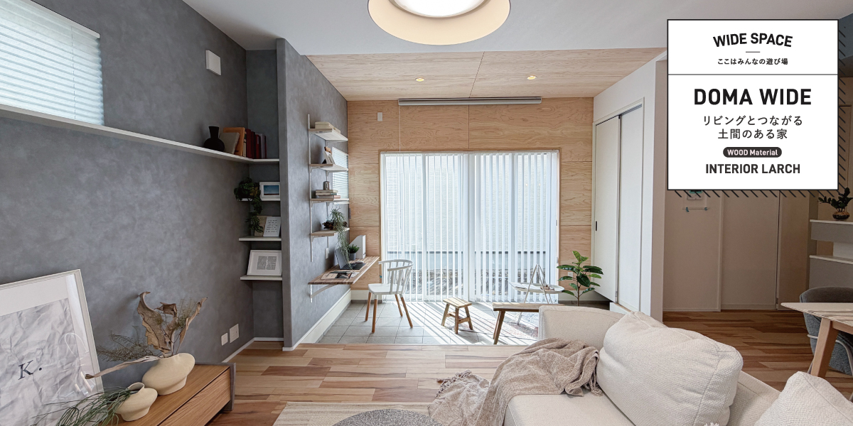 ※モデルハウス11号棟(2026年3月撮影)