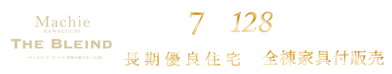 マチエ川口ザ・ブレインド