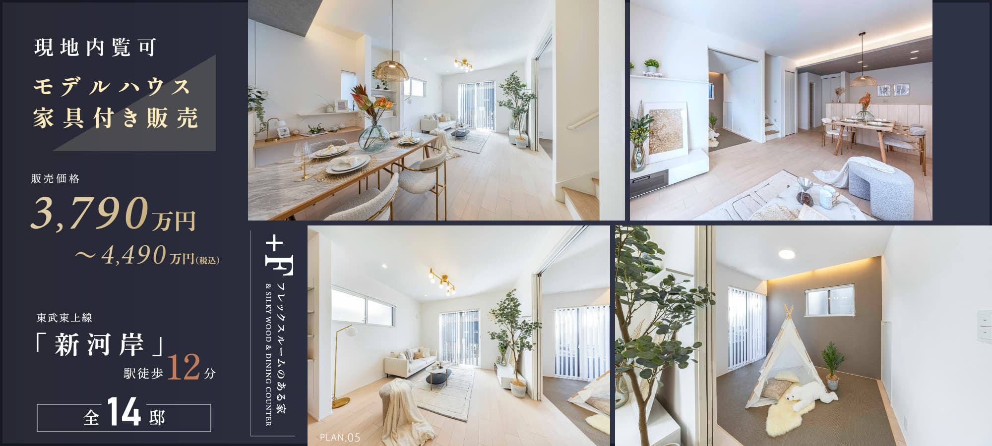 ※モデルハウス5号棟(2025年12月撮影)