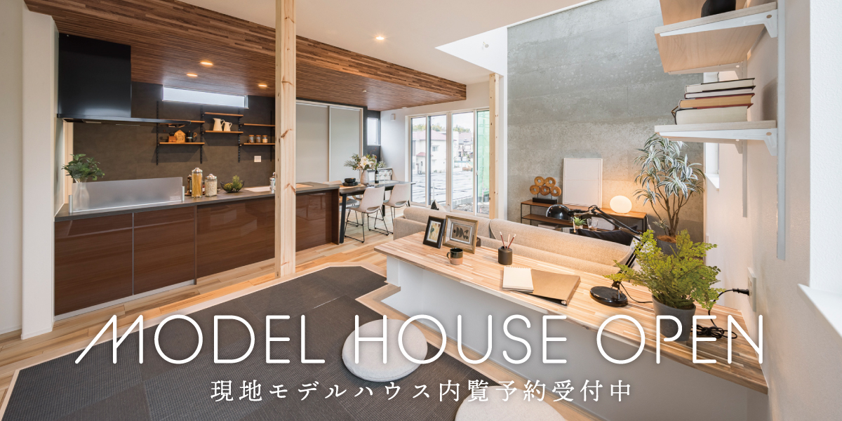 ※モデルハウス10号棟※掲載の物件は物件選択の一途として公開しており、今回の販売対象ではありません(成約済み/2026年3月撮影)