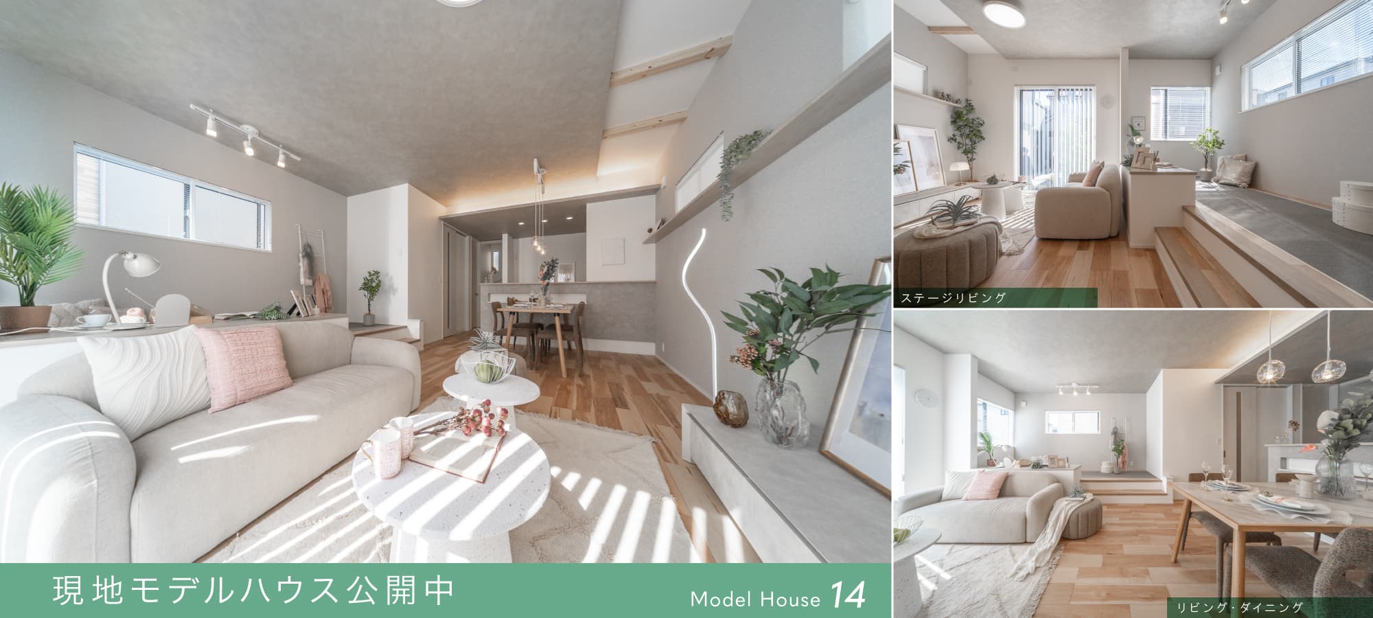 ※モデルハウス14号棟は物件選択の一途として公開しているもので、今回の販売対象ではありません(販売済み)※モデルハウス14号棟(2026年3月撮影)