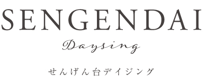 せんげん台デイジング
