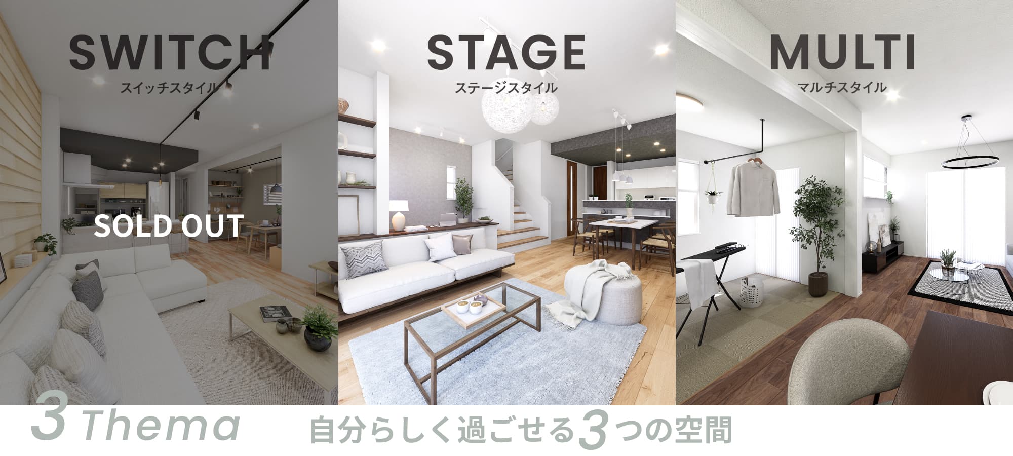 ※掲載のパースは図面を基に描き起こしたもので、実際とは多少異なります。※SWITCH/掲載のパースは2号棟(成約済)のもので、ご契約者様に許可を頂いて掲載しております。