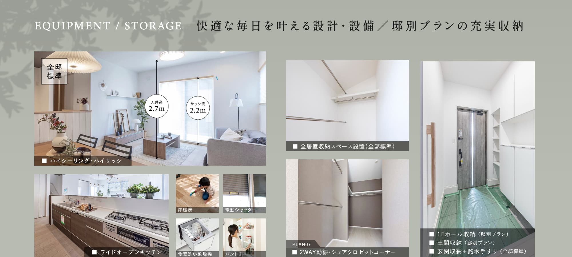 ※掲載の写真はモデルハウス7・11号棟を2026年2月に撮影したもの、またはイメージです。※モデルハウス11号棟は物件選択の一途として公開しているもので、今回の販売対象ではありません(販売済み)