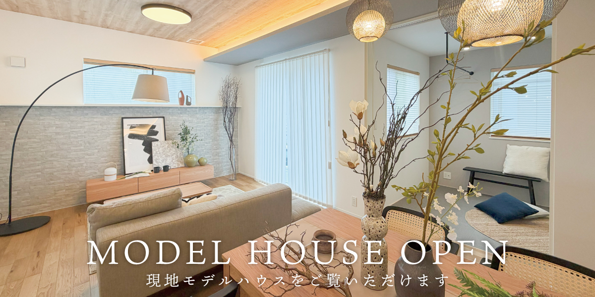 ※現地モデルハウス8号棟(2026年4月撮影)