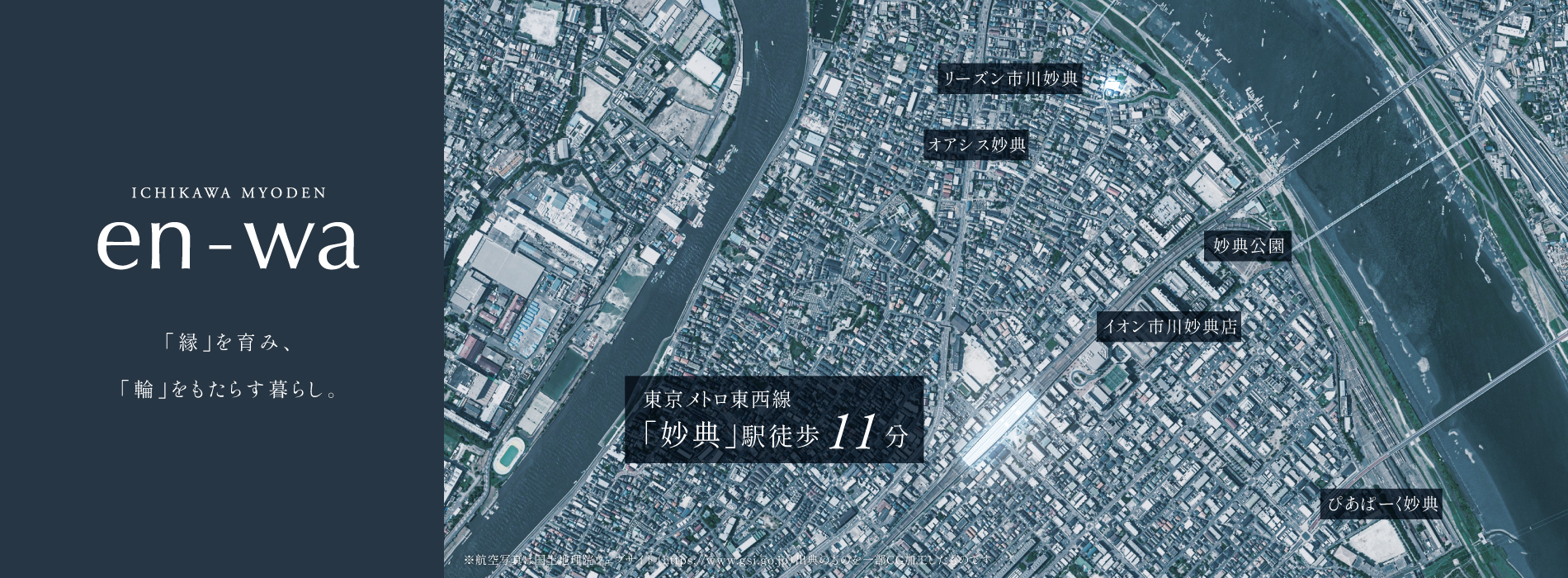 航空写真は国土地理院ウェブサイト(https://www.gsi.go.jp)出典のものを一部CG加工したものです。
