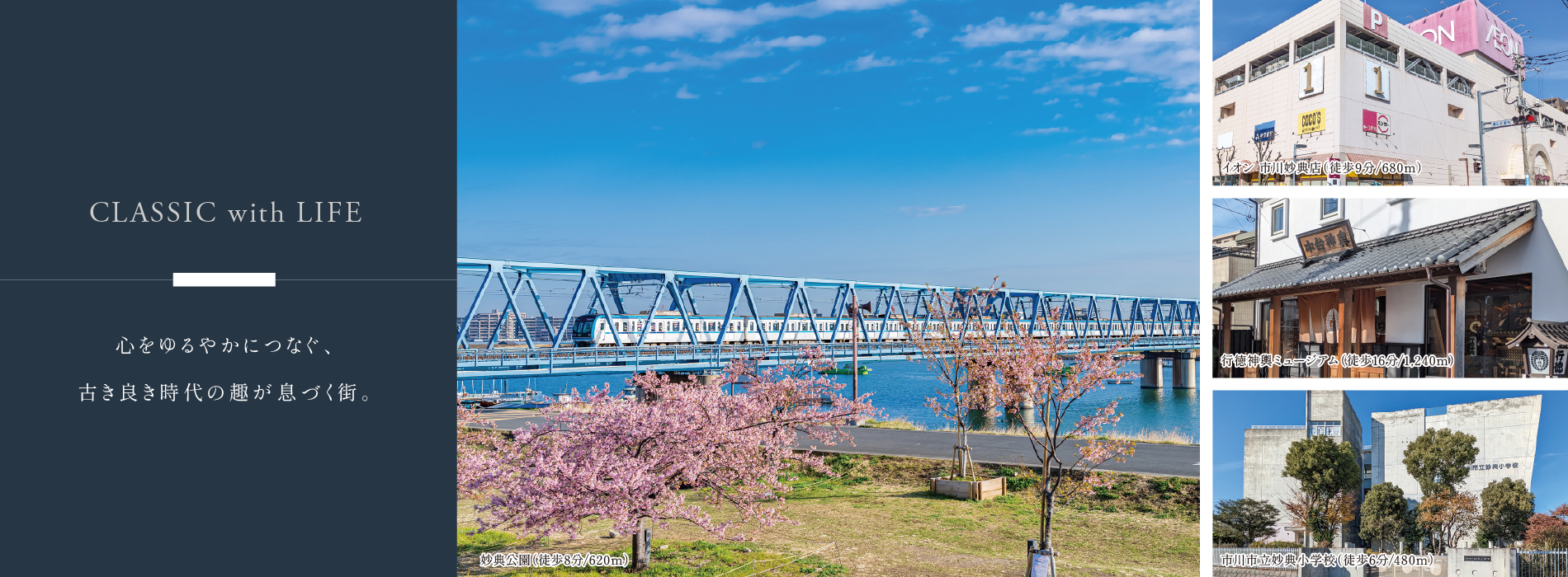 分数・距離はすべて現地からのものです。徒歩での分数は80m=1分での換算です。<br>※各施設までの徒歩所要時間(距離)は、「最も遠い号棟を起点」に計測しております。