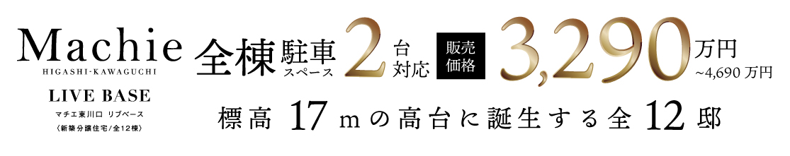 マチエ東川口 リブベース