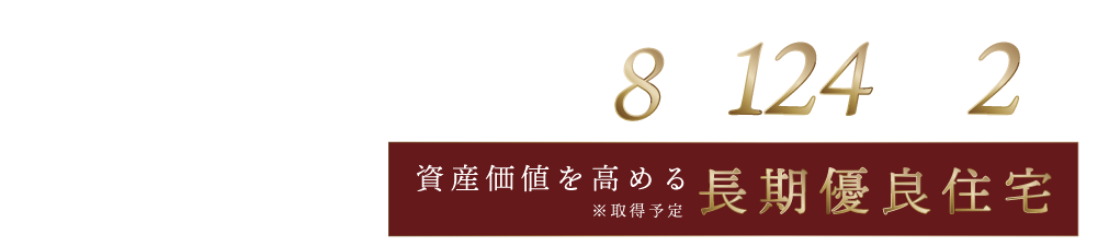 マチエ川口・新井宿 時を綴る2つの家