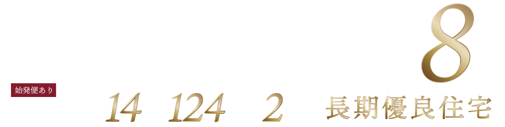 マチエ川口・新井宿 時を綴る2つの家