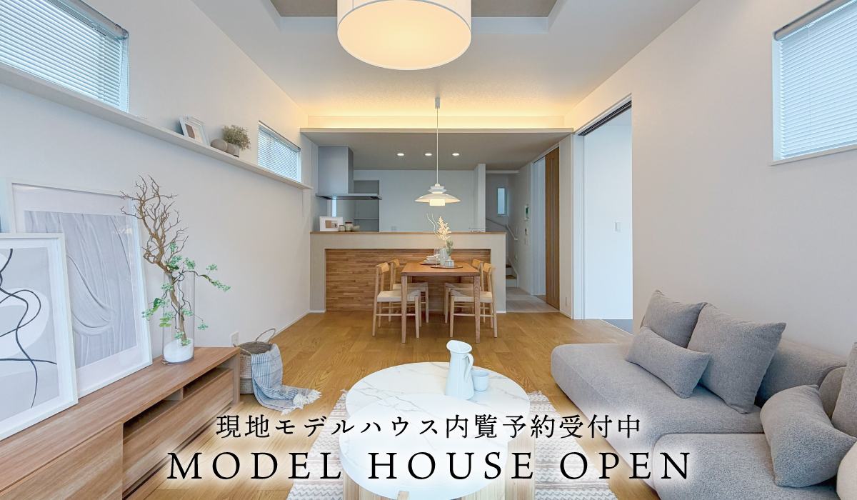 ※モデルハウス5号棟(2026年7月)