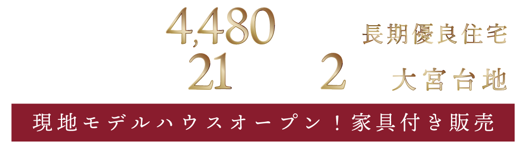 マチエ東大宮 テイスティング・デイズ