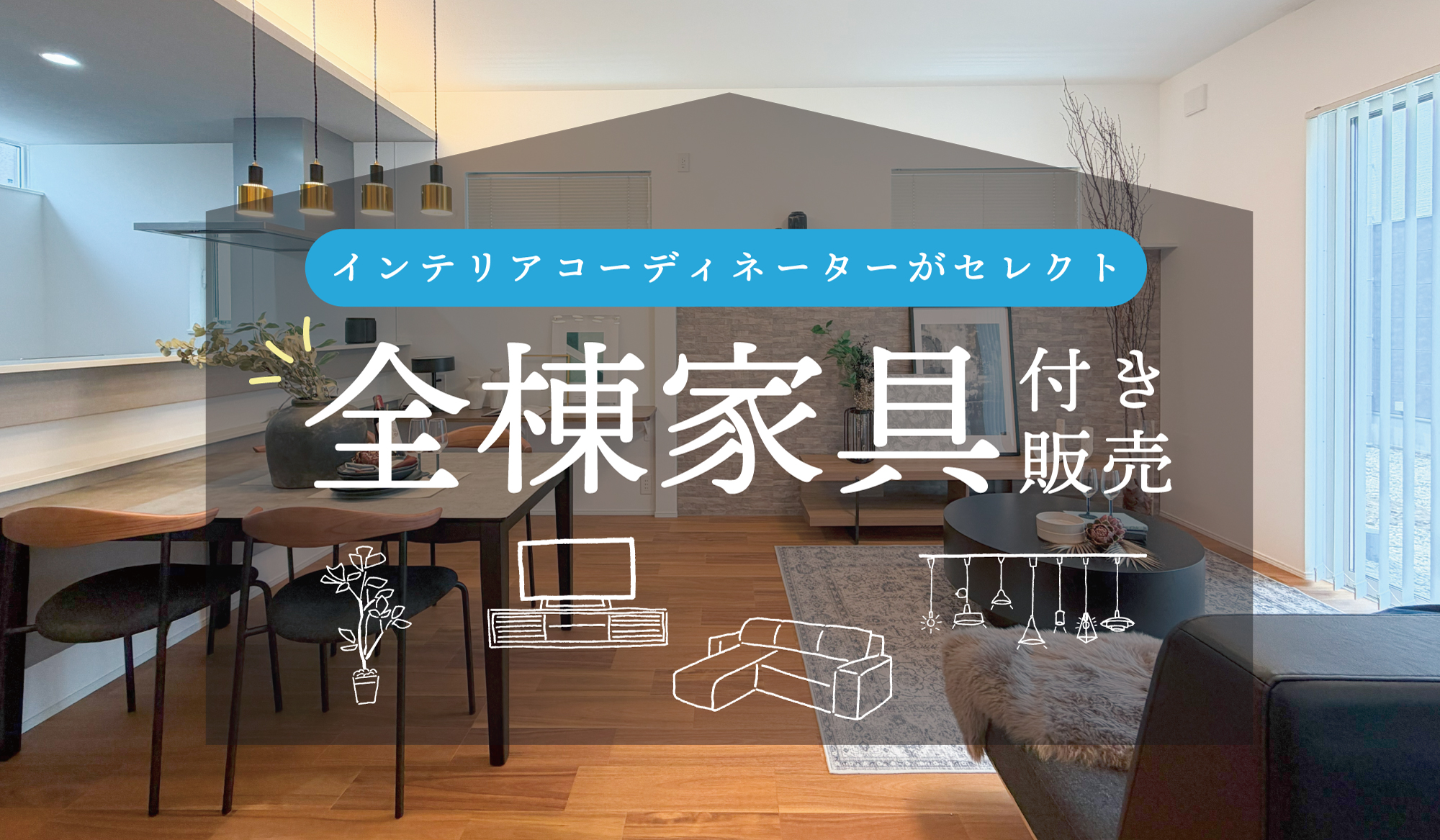 ※モデルハウス1号棟(2026年7月撮影)