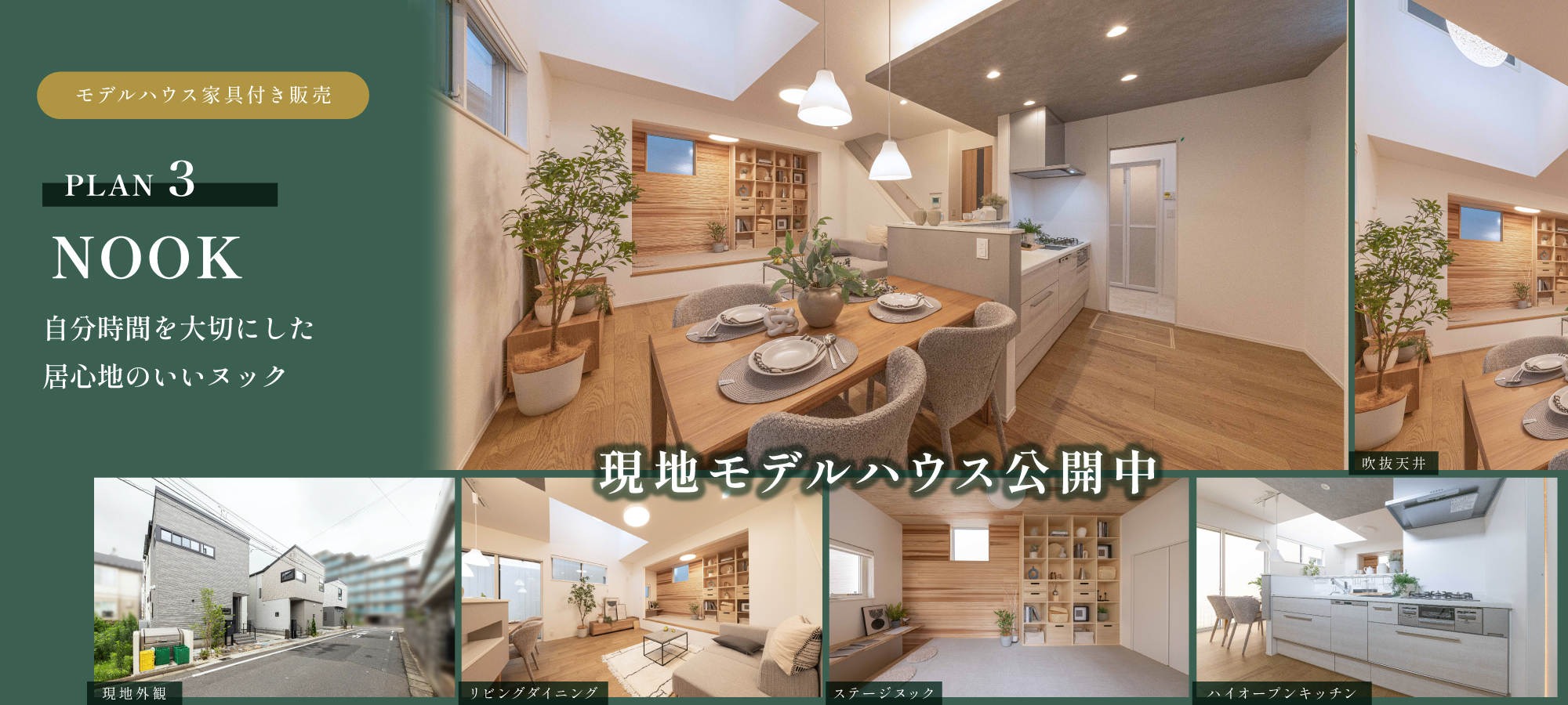 ※モデルハウス3号棟(2026年7月撮影)