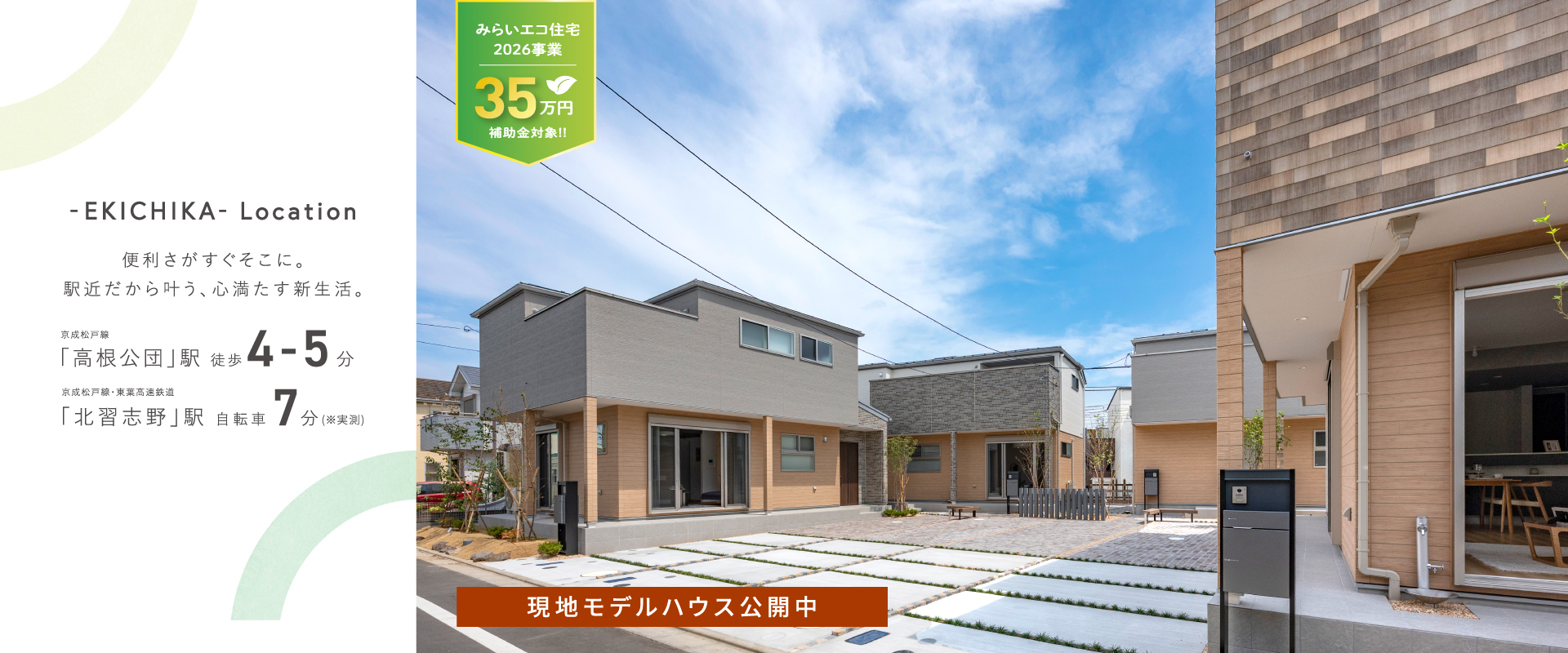 現地外観写真/2026年7月撮影