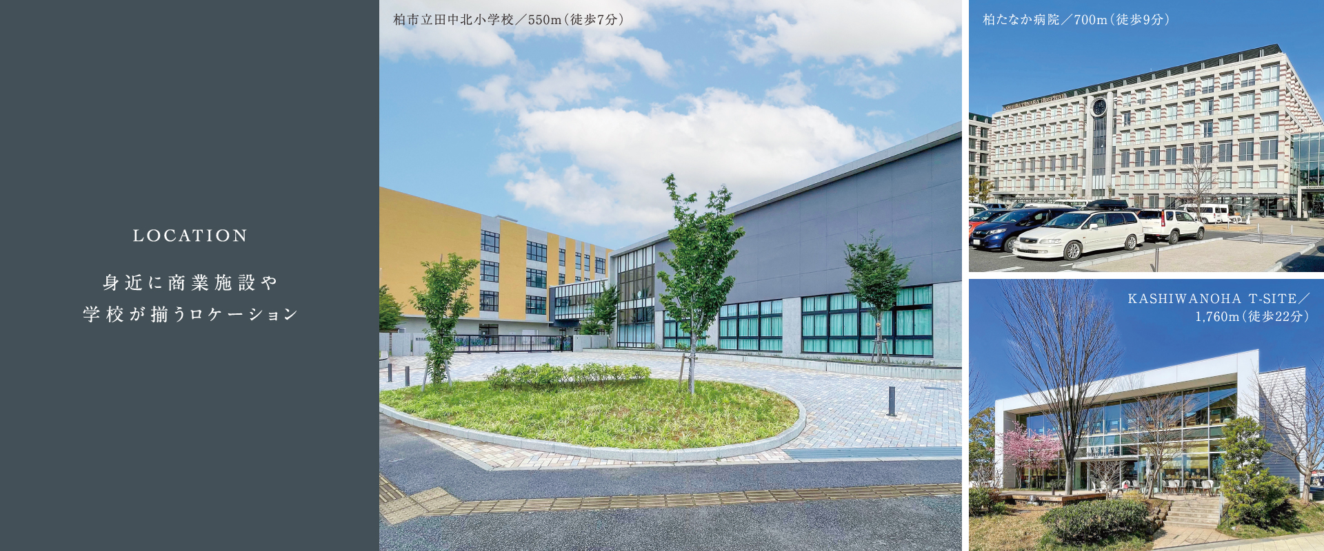 ※分数・距離はすべて現地からのものです。※徒歩での所用分数は80m=1分での概算です。※駅・バス停・各施設までの所要時間(距離)は、「最も速い号棟を起点」に計算しております。