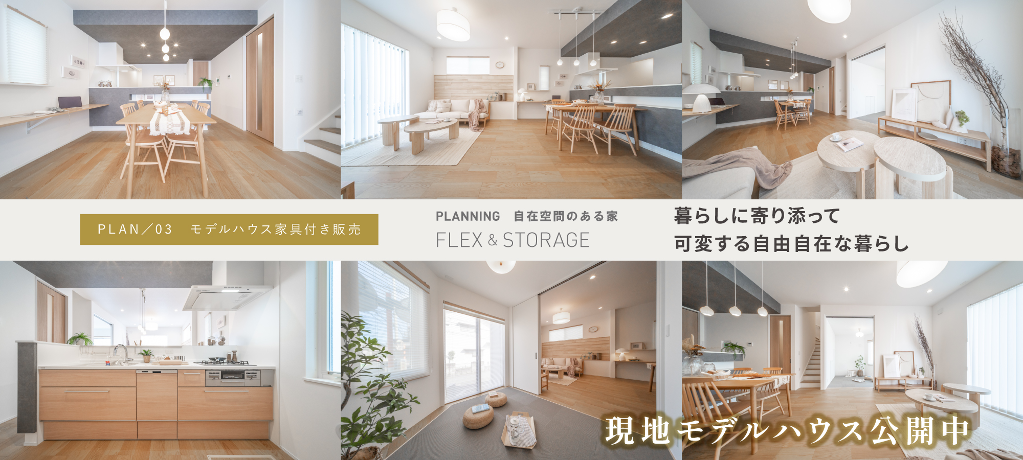 ※モデルハウス3号棟/2026年8月撮影※モデルハウス3号棟は物件選択の一途として公開しているもので、今回の販売対象ではありません(販売済み)