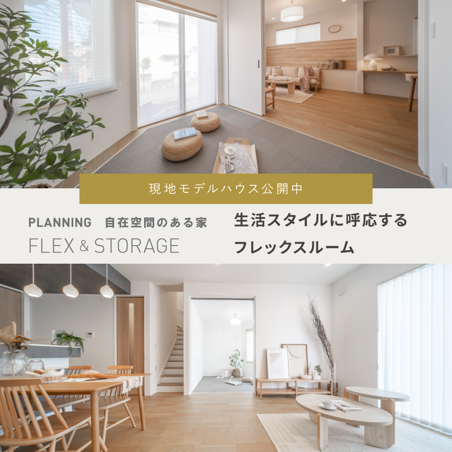 ※モデルハウス3号棟は物件選択の一途として公開しているもので、今回の販売対象ではありません(販売済み)