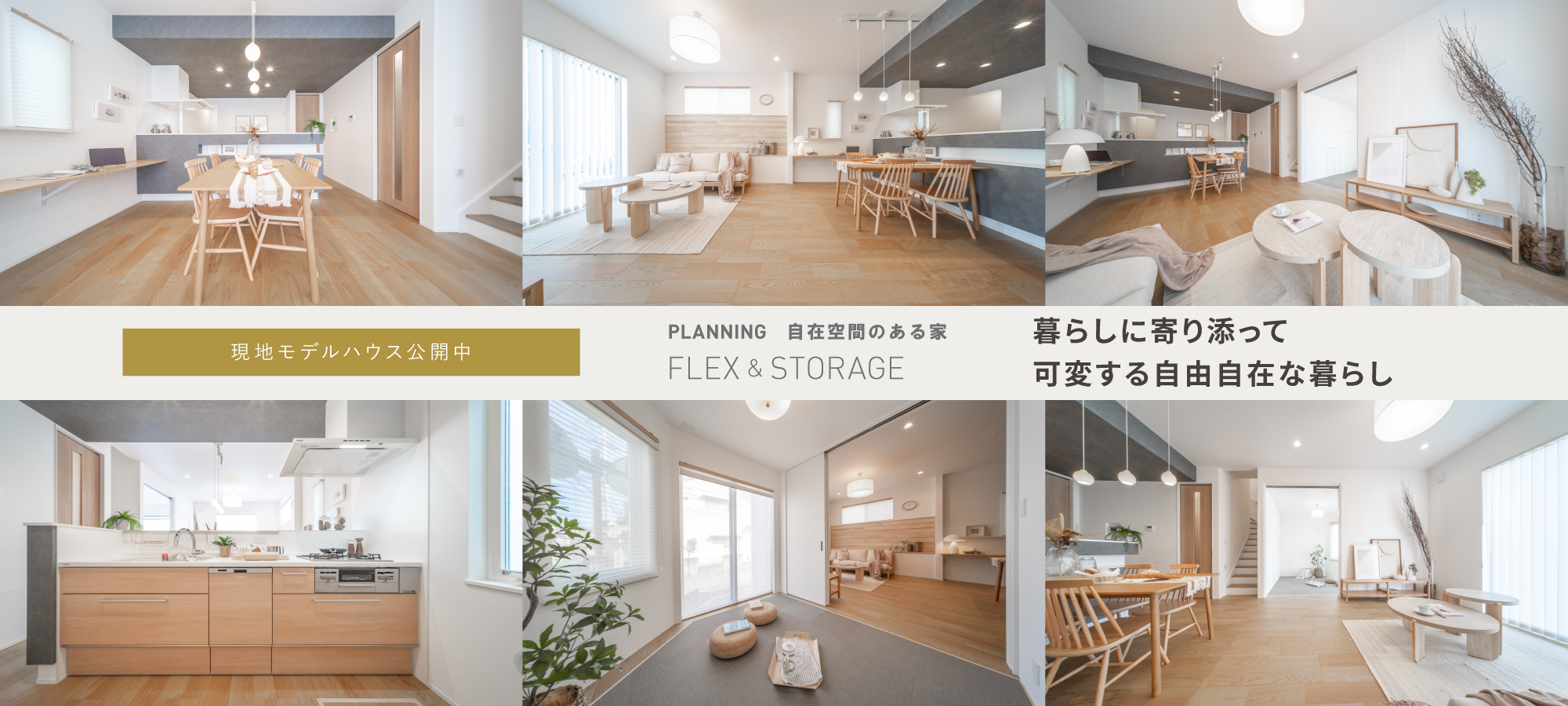※モデルハウス3号棟は物件選択の一途として公開しているもので、今回の販売対象ではありません(販売済み)※2026年8月撮影