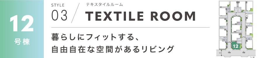12号棟