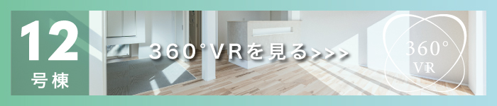 12号棟