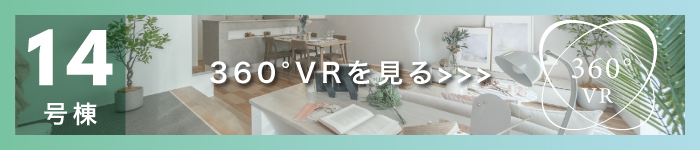 14号棟