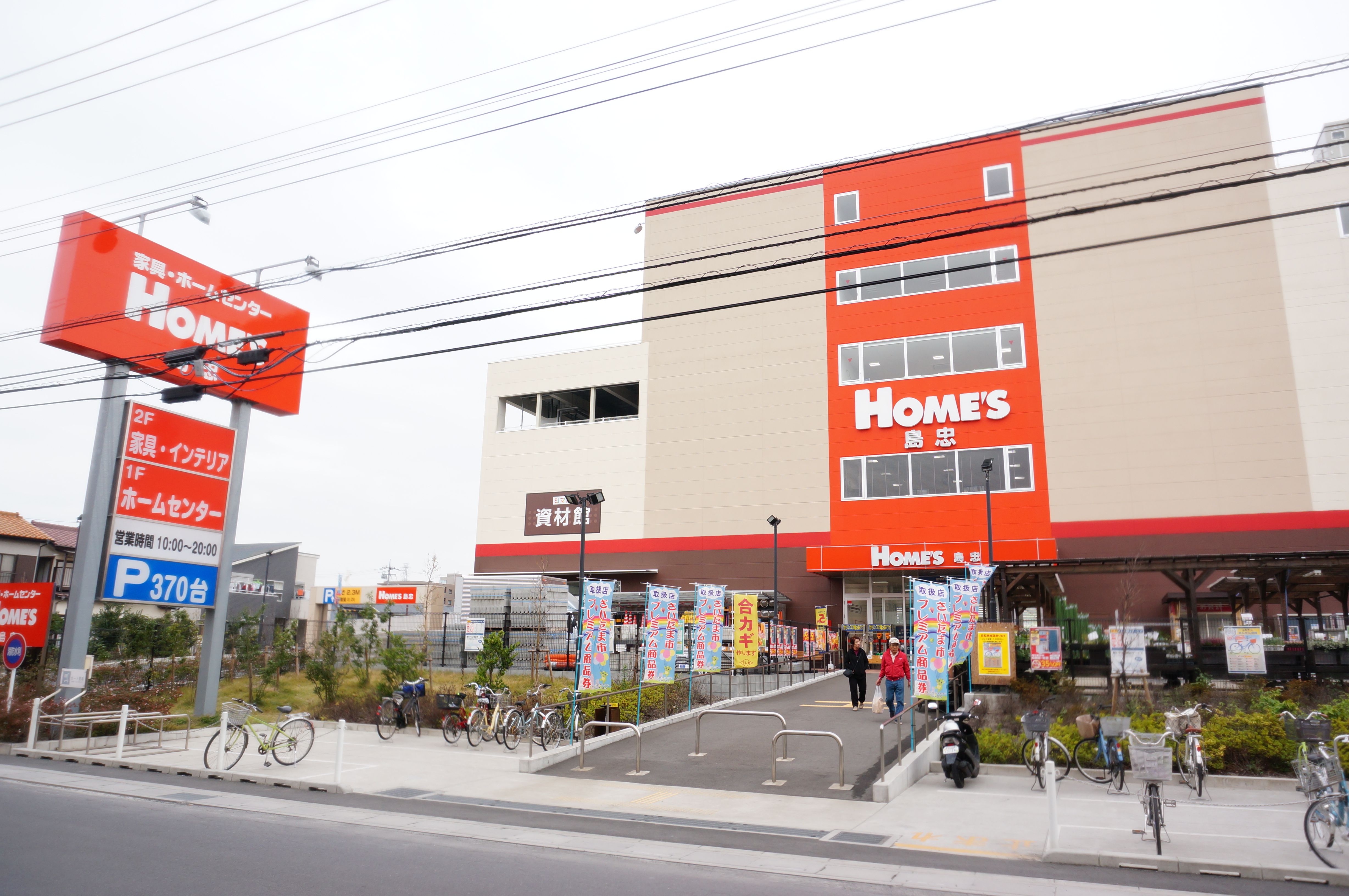 【島忠ホームズ浦和南店】