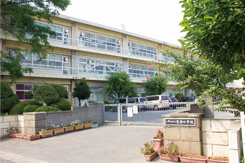 宮原小学校