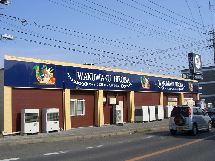 わくわく広場 天王台店 わくわく広場 天王台店