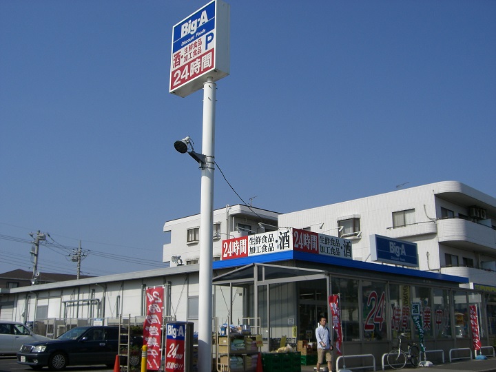 ビッグ・エー我孫子柴崎台店