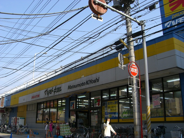 マツモトキヨシ柴崎台店