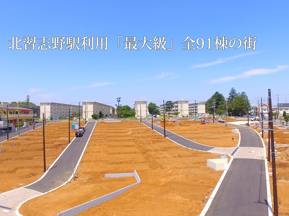 船橋91プロジェクト北習志野