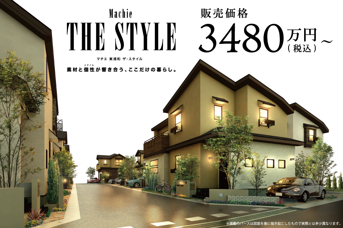 マチエ東浦和ザ・スタイル