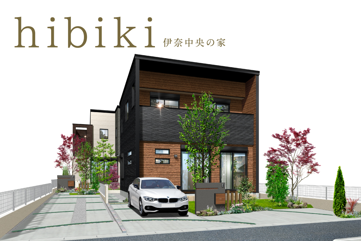 hibiki 伊奈中央の家