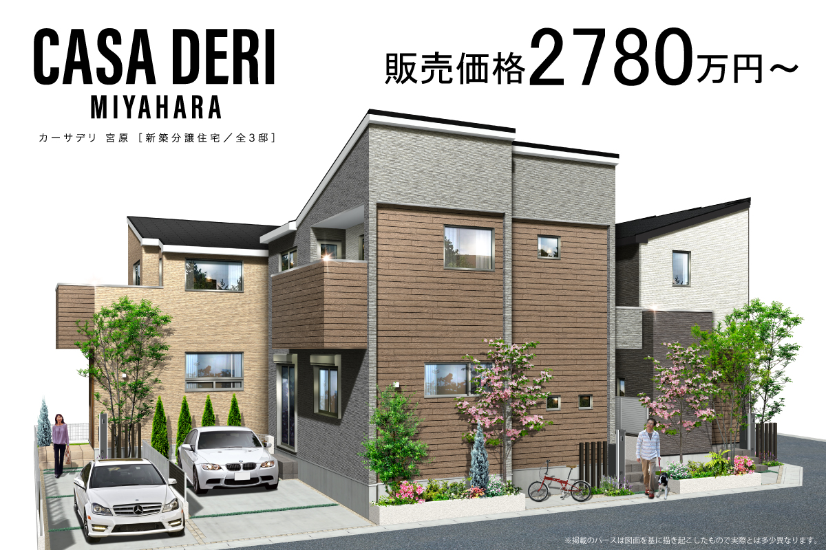 カーサデリ 宮原