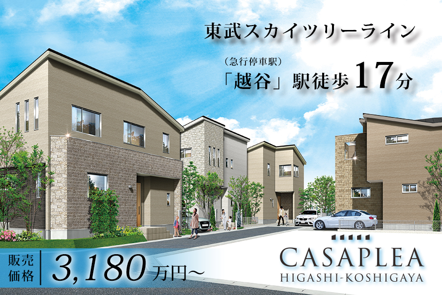 カーサプレア 東越谷