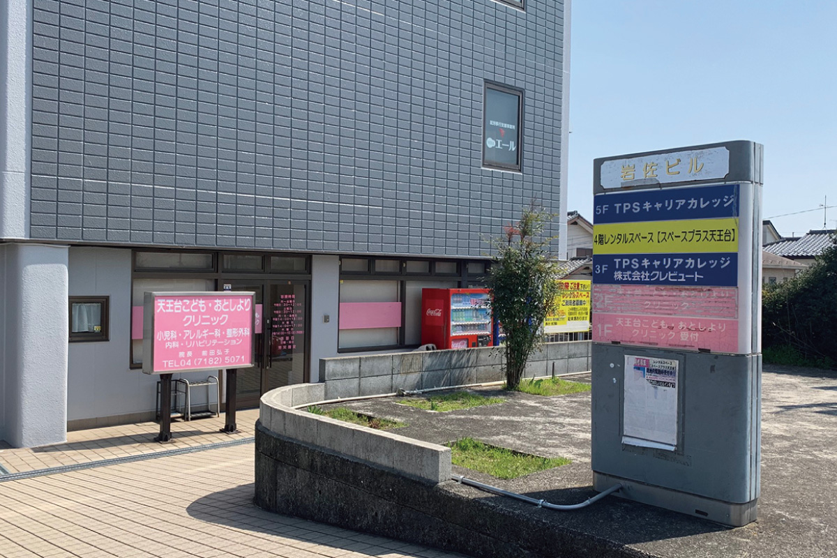 天王台こども・おとしよりクリニック 天王台こども・おとしよりクリニック