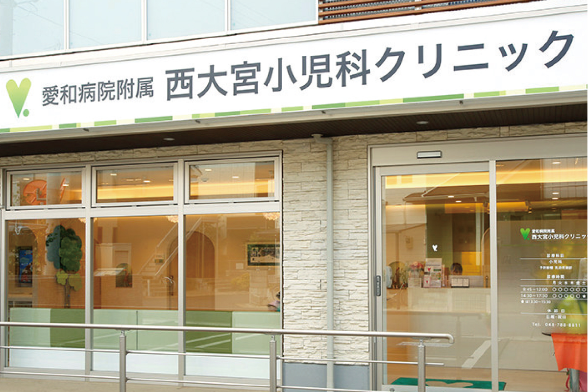 西大宮小児科クリニック